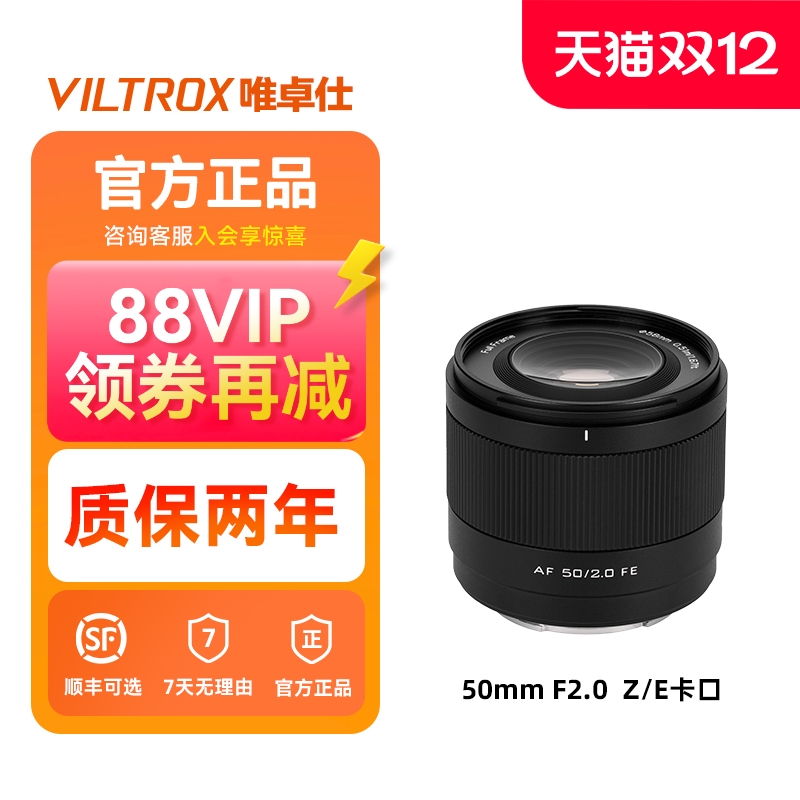唯卓仕AF50mmF2.0全画幅镜头