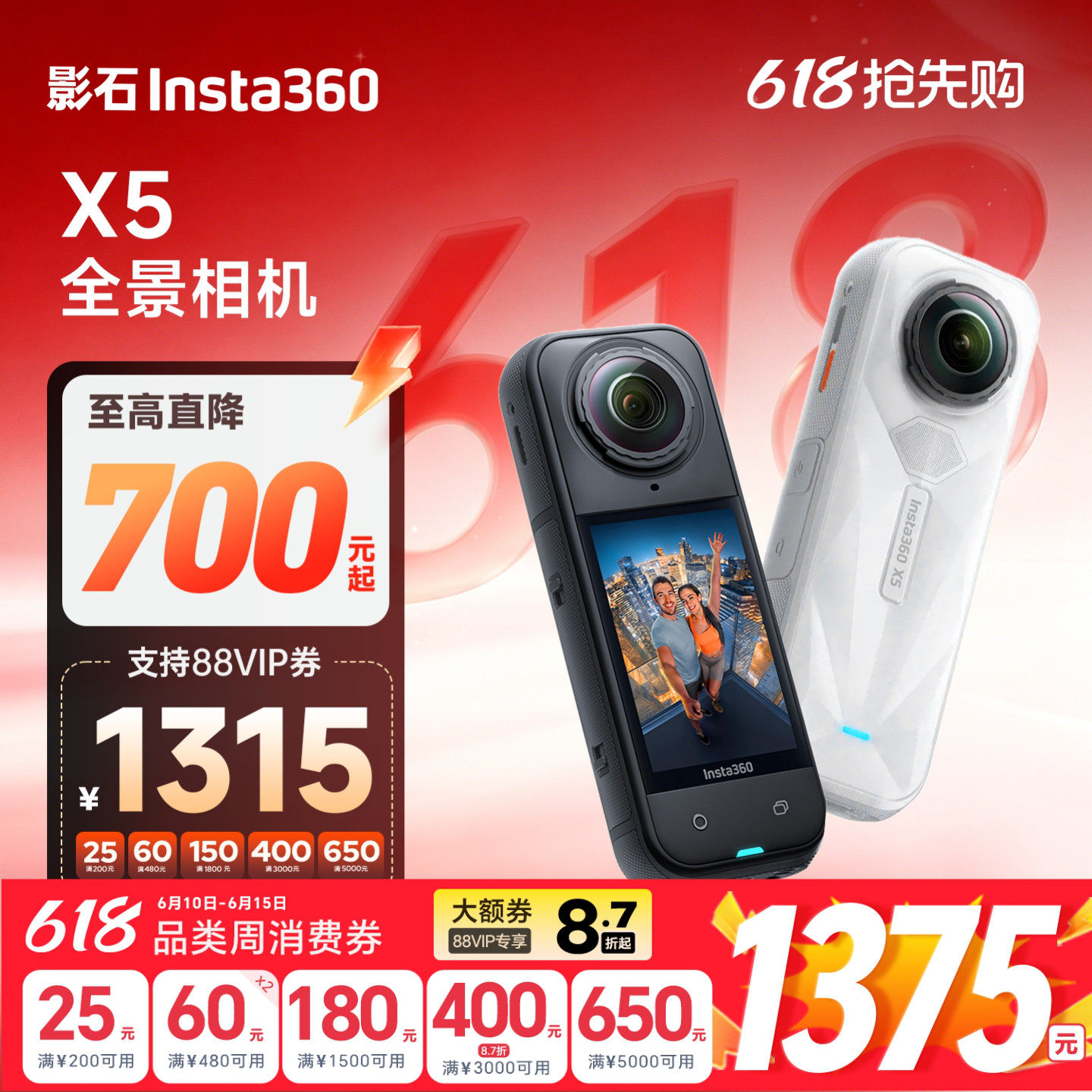 影石Insta360 X5全景运动相机8K防抖高清摩托骑行Vlog户外X4 Air