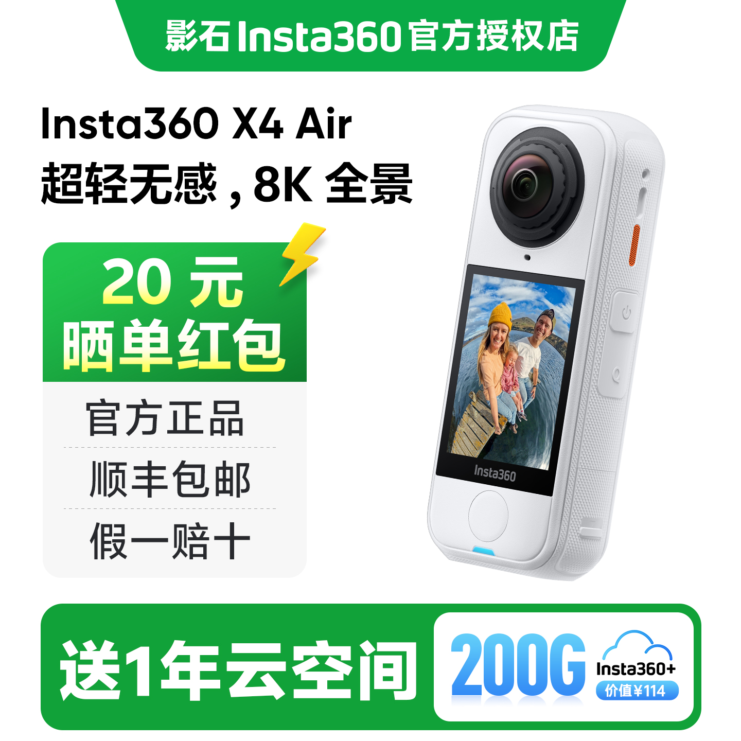 【官方】影石Insta360X4air