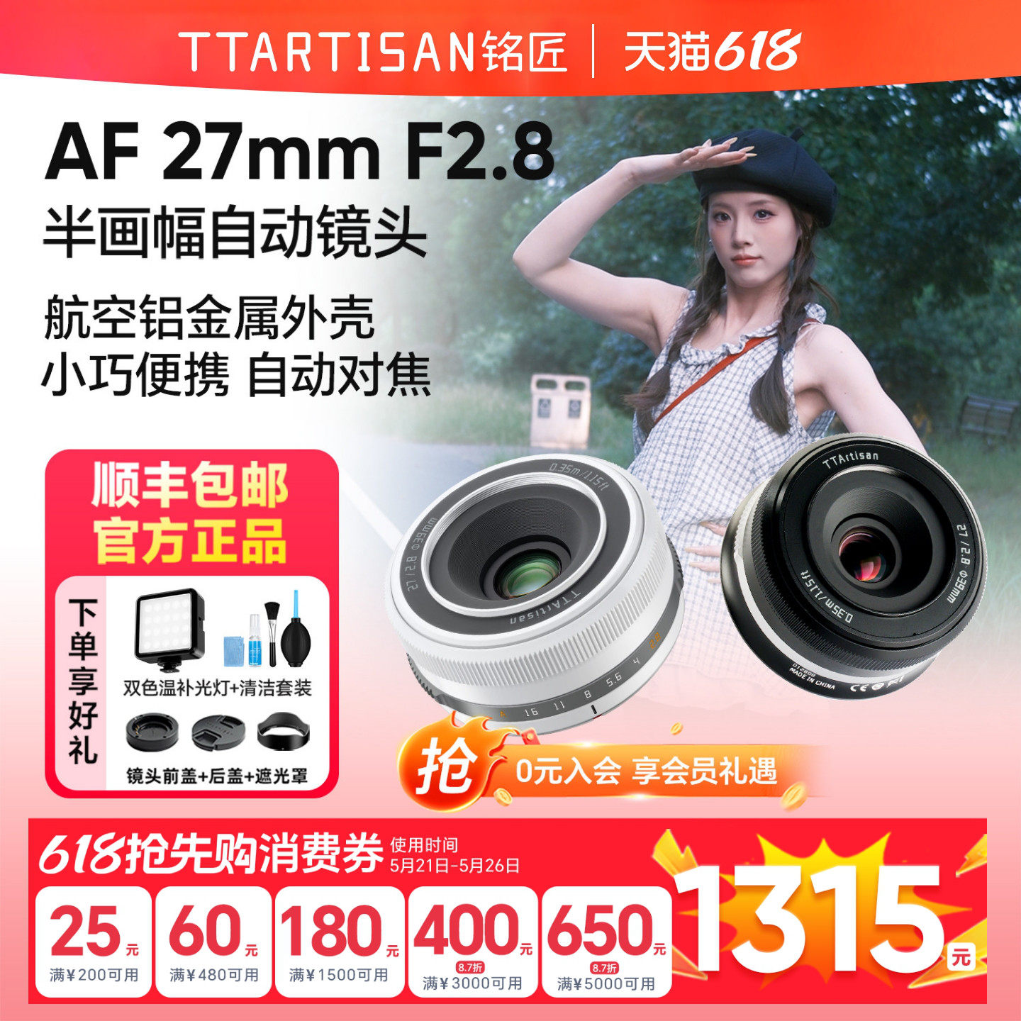 铭匠光学27mm F2.8自动对焦饼干镜头适用富士XM5尼康ZFC索尼E卡口