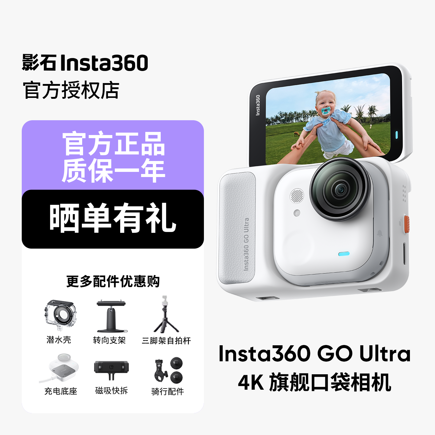 影石Insta360 GO Ultra运动相机Vlog户外骑行滑雪口袋相机4K
