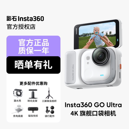 影石Insta360 GO Ultra运动相机Vlog户外骑行滑雪口袋相机4K