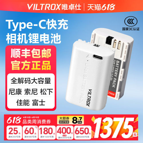 唯卓仕TNP-FZ100适用于索尼微单