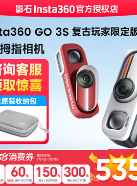 【赠收纳包】影石Insta360 GO 3S 拇指相机复古玩家限定版4K玩拍