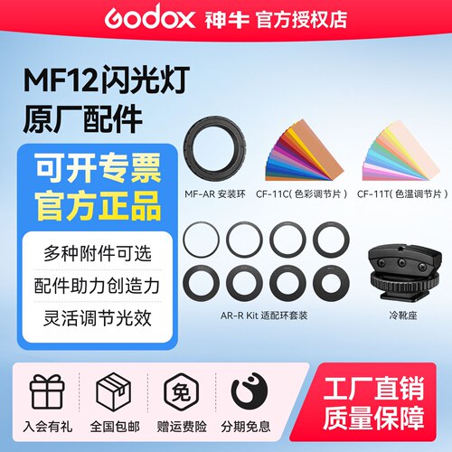 神牛MF12专用原厂配件