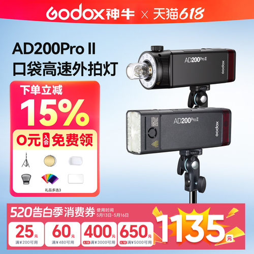 神牛闪光灯AD200PRO便携外拍灯