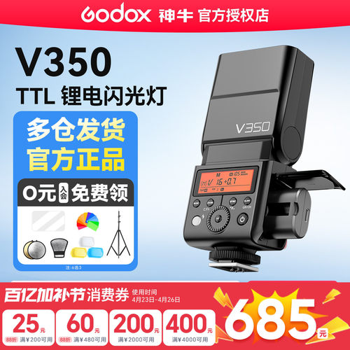 神牛TT350/V350微单相机闪光灯