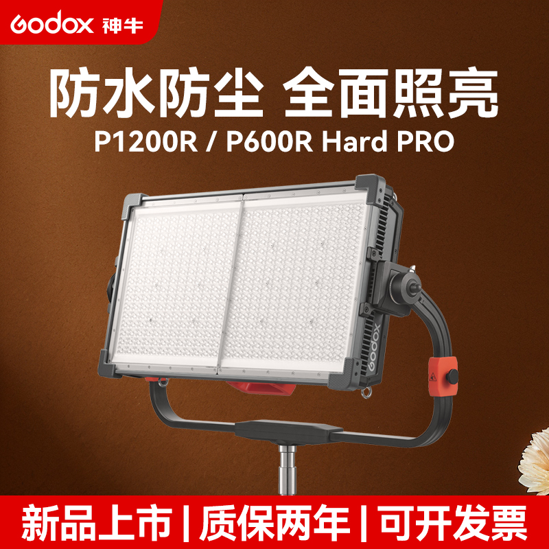 神牛P1200R hard pro补光灯摄影专业LED平板灯直播间拍照室内方形人像服装拍摄全屏打光桌面拍视频灯光设备