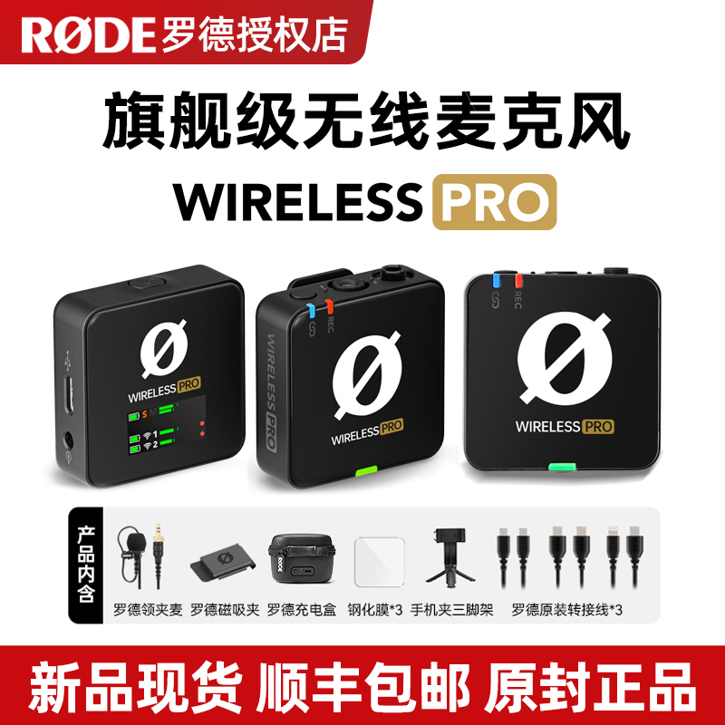 RODE罗德Wireless Pro无线领夹麦克风手机相机直播收音话筒小蜜蜂-封面