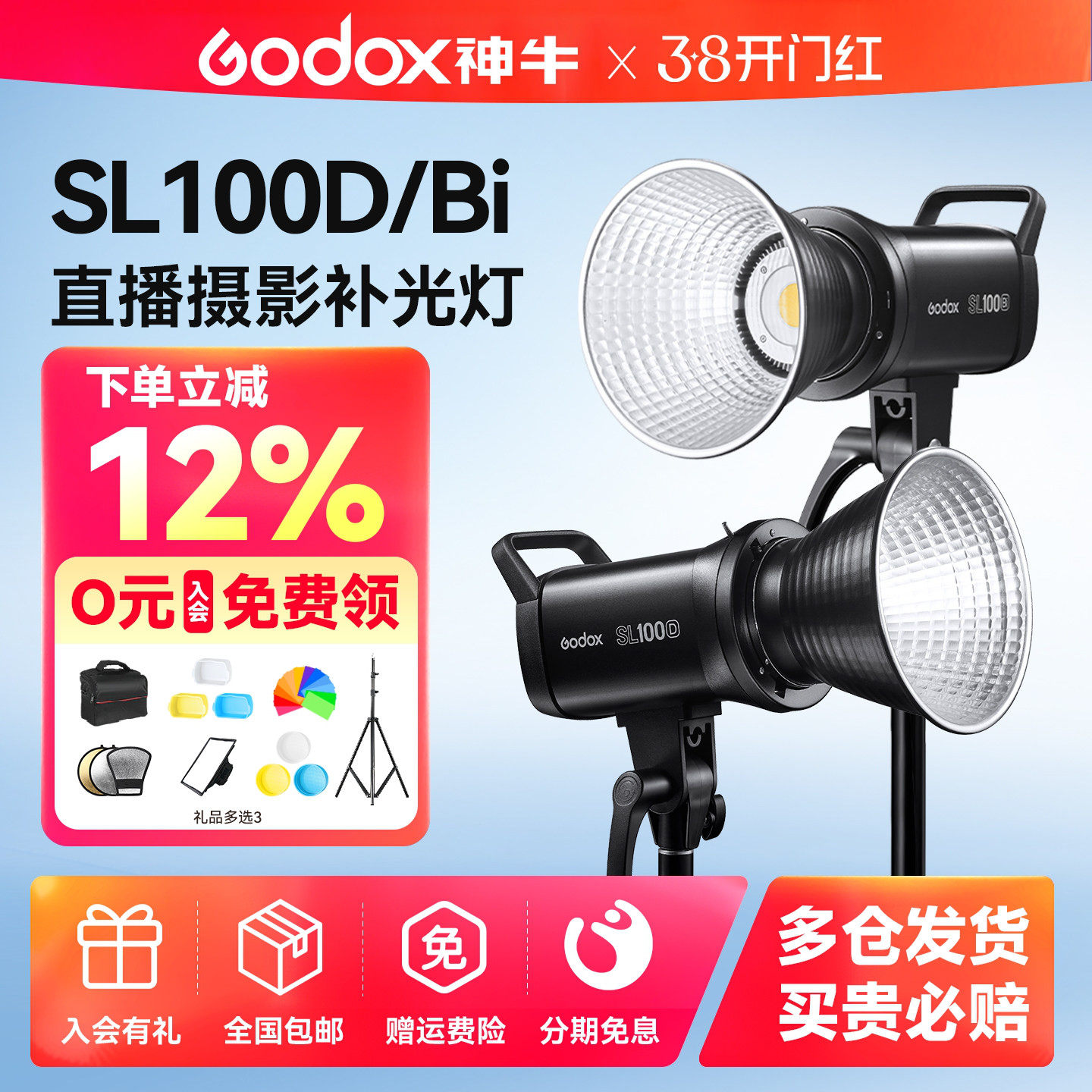 【12期免息】神牛SL100Bi补光灯led影棚摄影灯100W双色温直播补光灯视频抖音短视频打光灯暖光灯SL100D常亮灯