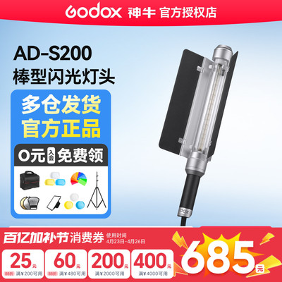 神牛AD-S200手持闪光灯棒灯