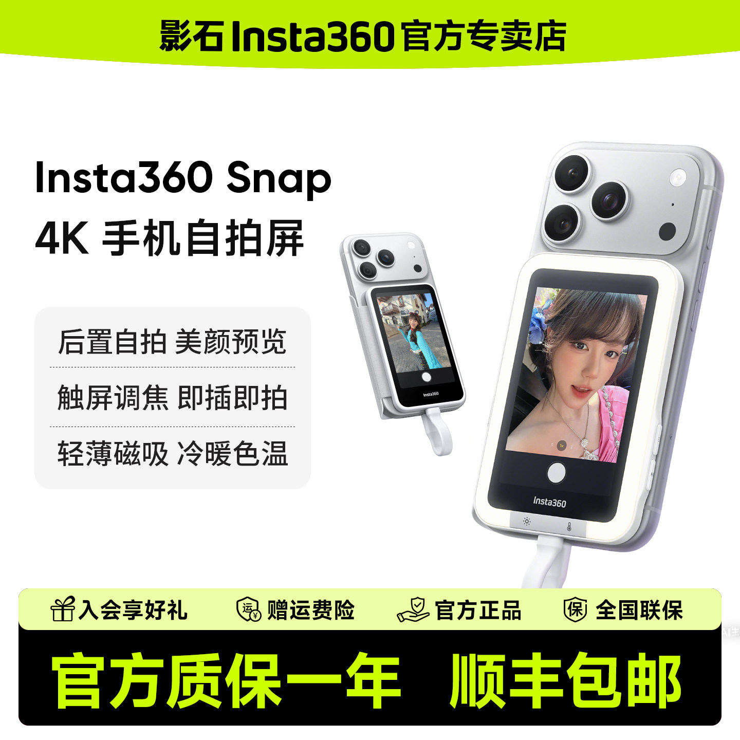 【学生减60元】影石Insta360 Snap手机自拍屏生日礼物送礼拍照神器手机磁吸补光灯美拍宝iPhone苹果17/18安卓图片