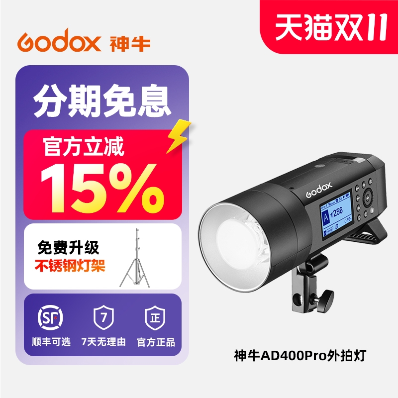 神牛ad400proII二代外拍闪光灯