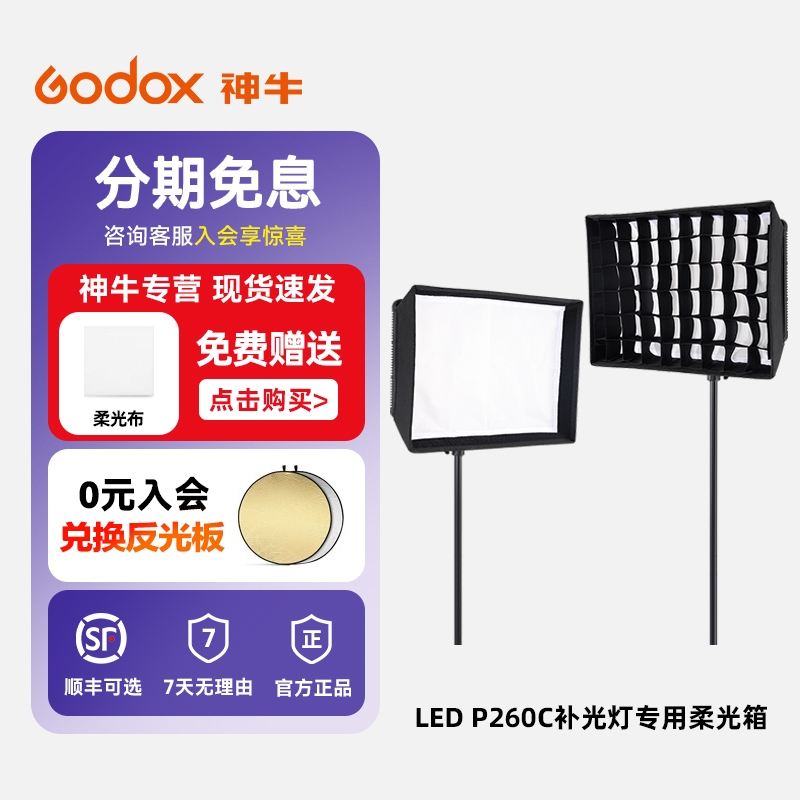 平板灯柔光箱适用于神牛LEDP260C