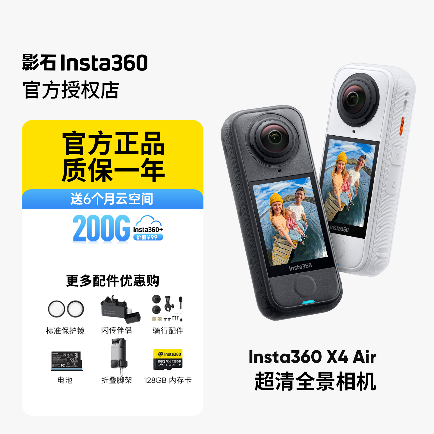 影石Insta360 X4 Air 8K全景运动相机轻巧便携高清旅行vlog潜水