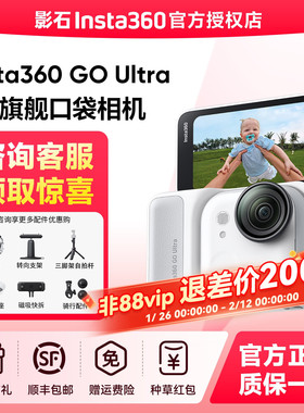 【可退200元】影石Insta360 GO Ultra运动相机高清Vlog骑行防抖