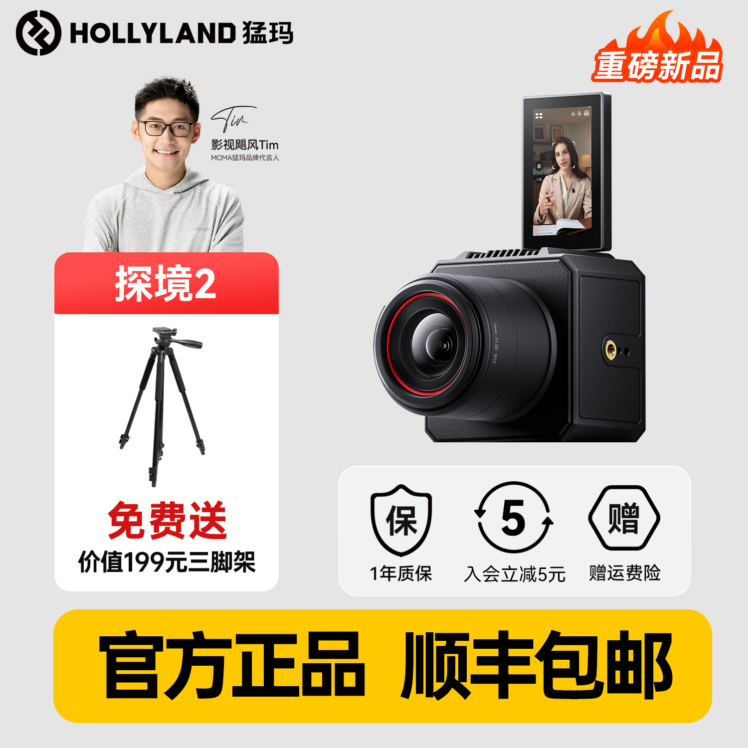 【重磅新品】猛玛探境2直播相机猛犸高清摄像头机一体设备全套