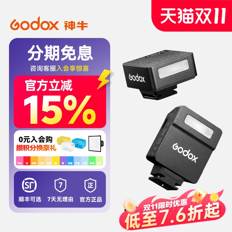 神牛iM20/IM22迷你闪光灯