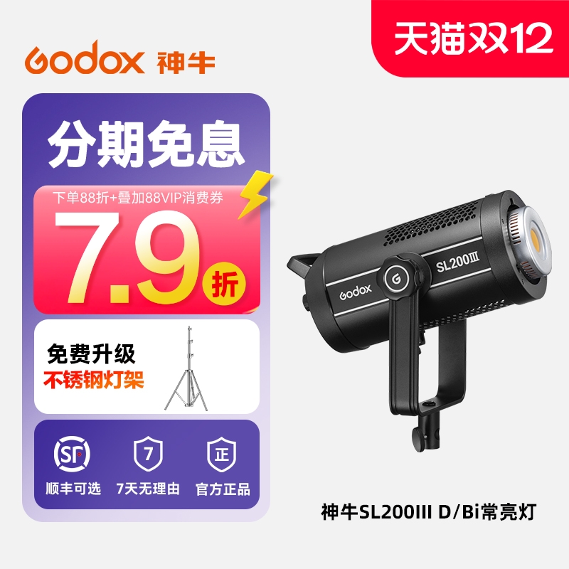 神牛SL200W直播补光灯
