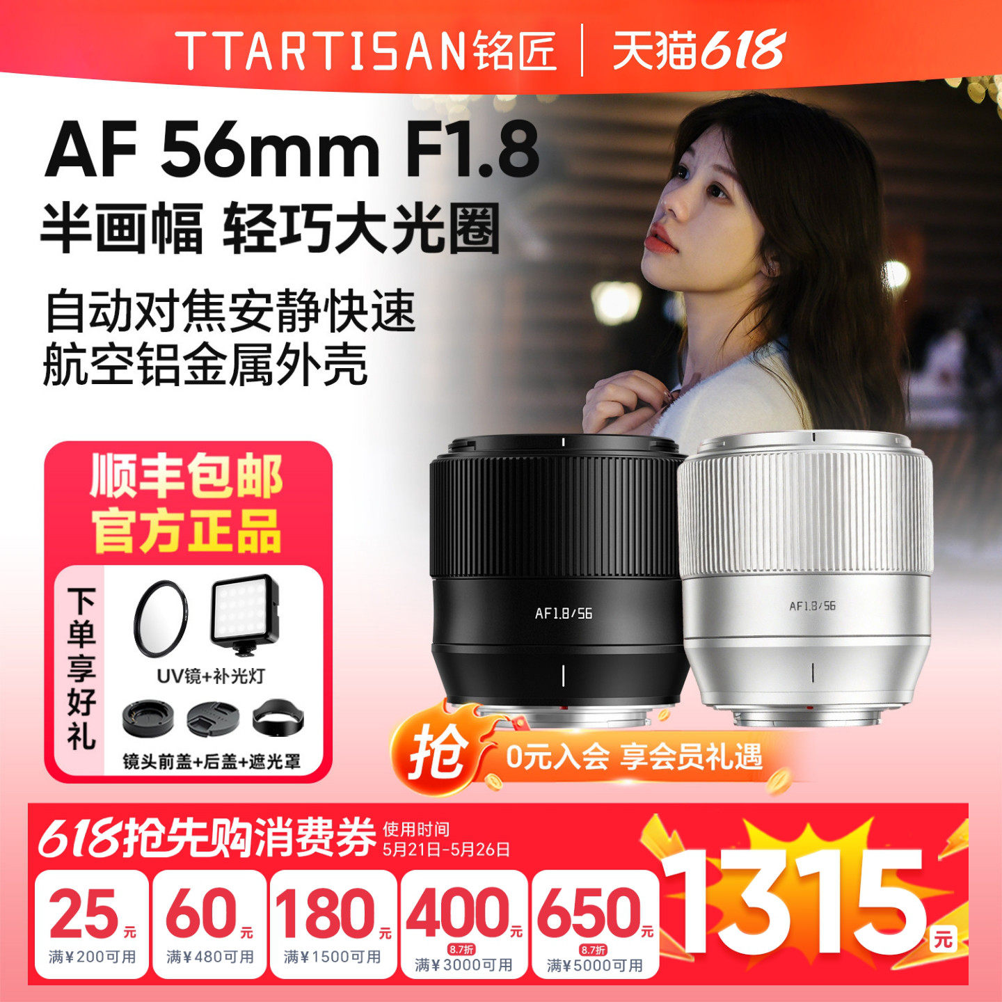 【会员享好礼】铭匠56mmF1.8大光圈自动对焦镜头富士XM5索尼EZ口