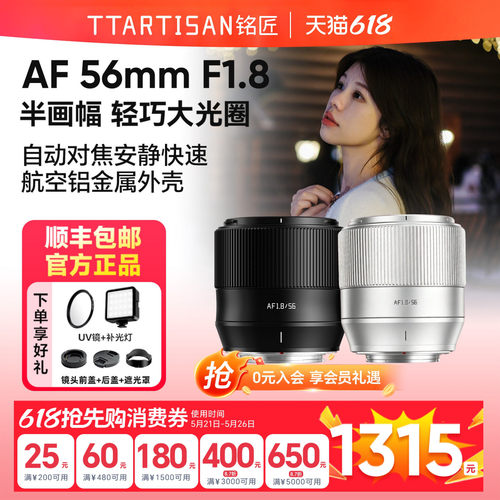 铭匠56mmF1.8大光圈自动对焦镜头