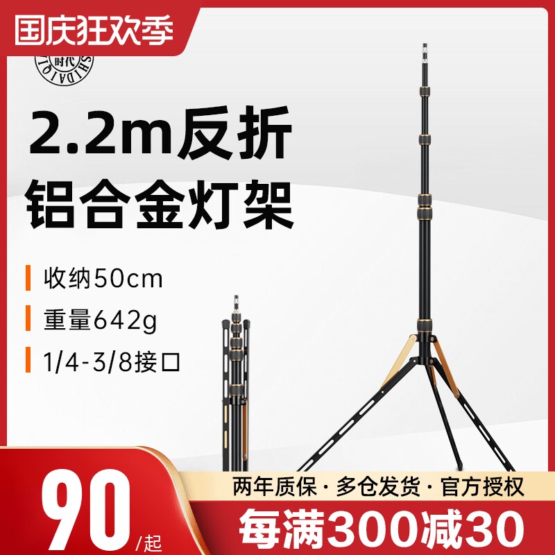 轻装时代反折叠灯架LS-255 户外摄影外拍便携三脚架2.2米铝合金灯架 金贝闪光灯 神牛常亮灯 单反相机通用属于什么档次？