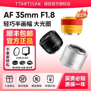 铭匠AF 35mm F1.8二代人像定焦大光圈自动对焦镜头适用富士X索尼E