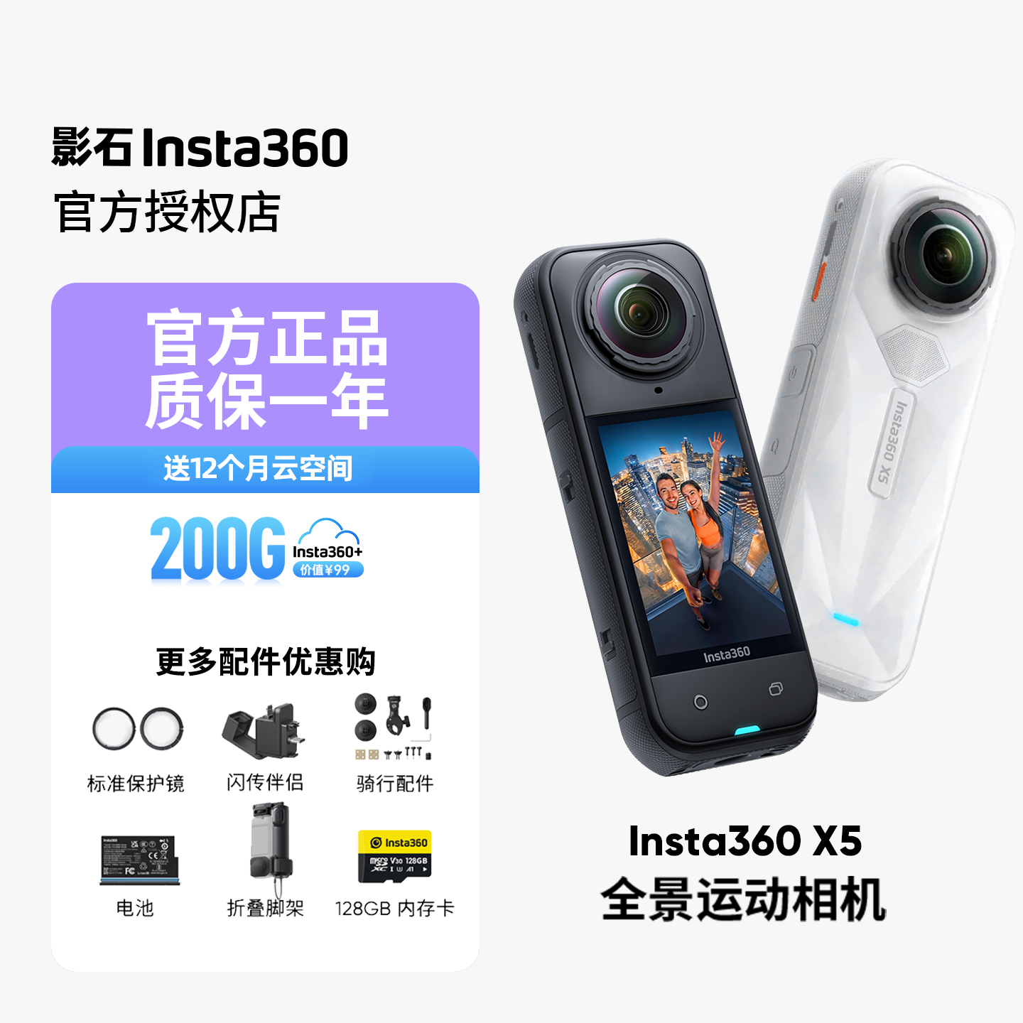 【专营店】影石Insta360 X5全景运动相机8K摩托骑行户外直播