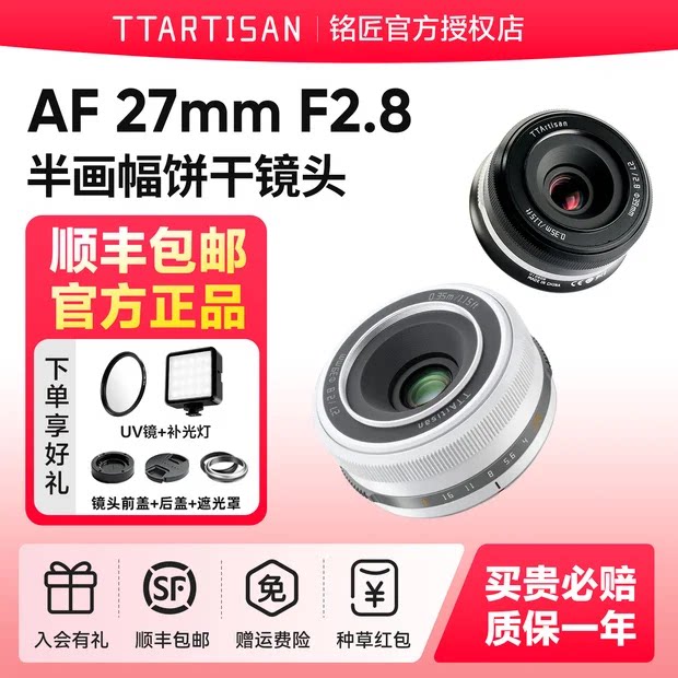 铭匠光学27mm F2.8自动对焦饼干镜头适用富士XM5尼康ZFC索尼E卡口