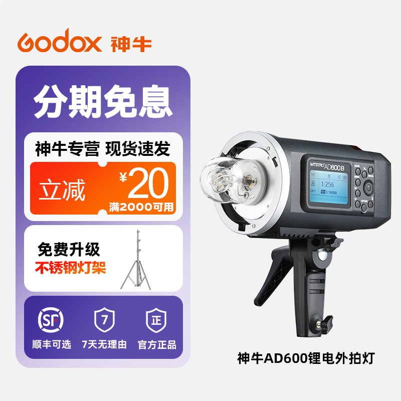 神牛外拍高速同步内置接收摄影灯