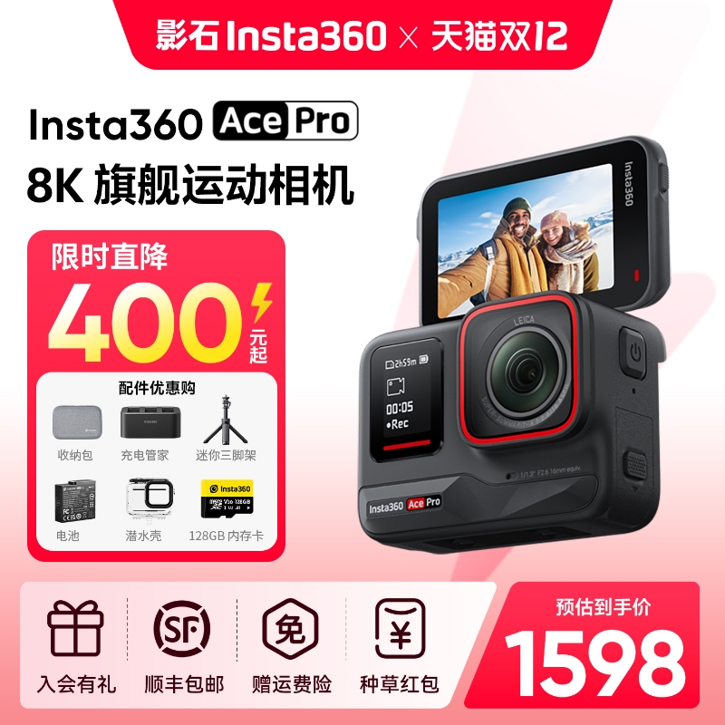 影石Insta360AcePro运动相机