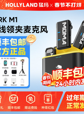 猛犸LARK M1/悦声S1二代领夹麦克风一拖二手机直播猛玛无线收音麦