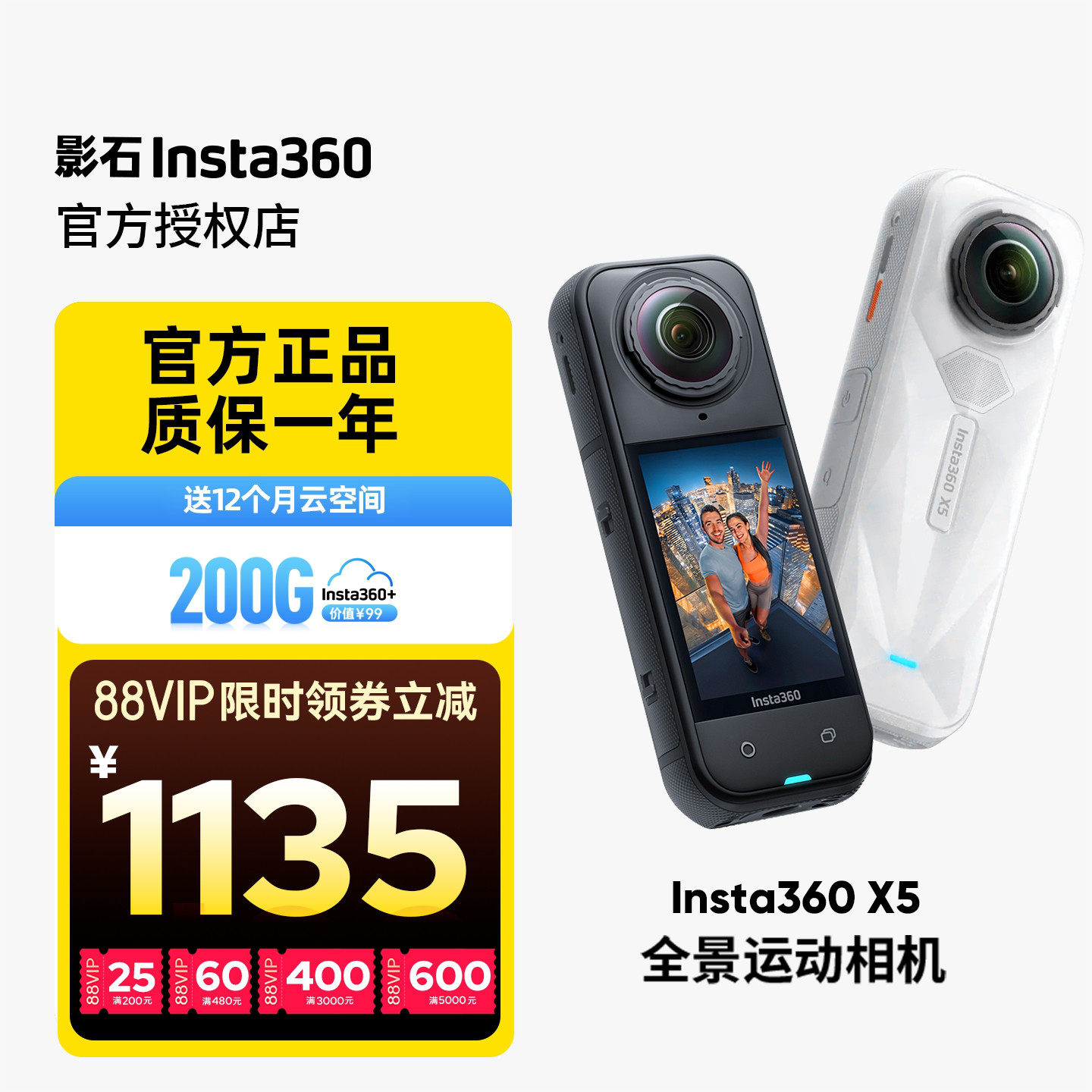 影石Insta360 X5全景运动相机8K防抖高清摩托骑行Vlog户外X4 Air