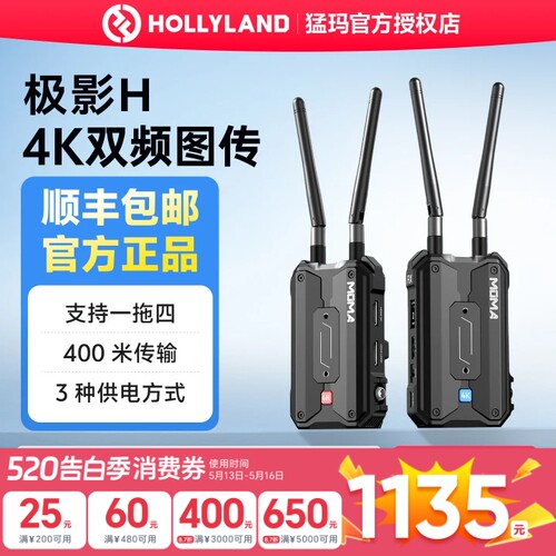 猛玛4K双频无线图传极影H