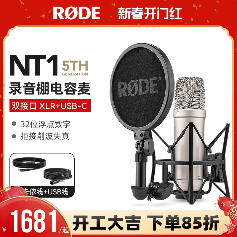 RODE罗德NT1 5th大振膜电容话筒专业人声直播K歌麦克风录音棚