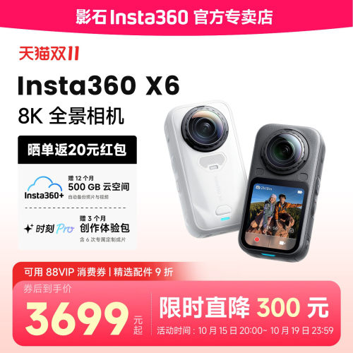 【价保双11】影石Insta360 X6 运动全景相机8K骑行滑雪vlog摄像头