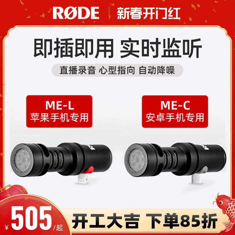 RODE罗德Videomic ME-L ME-C手机麦克风安卓苹果iphone指向性话筒