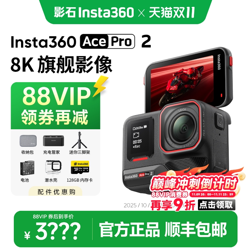 影石Insta360AcePro2限定款