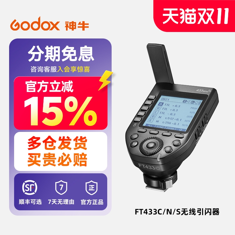 【新品】Godox神牛FT433佳能尼康索尼引闪器TTL相机闪光灯配件单反微单支持蓝牙控制2.4G支持高速同步