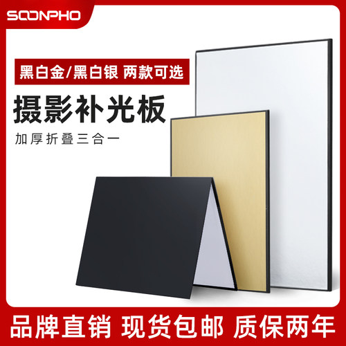 摄影卡纸桌面反光板可折叠三合一