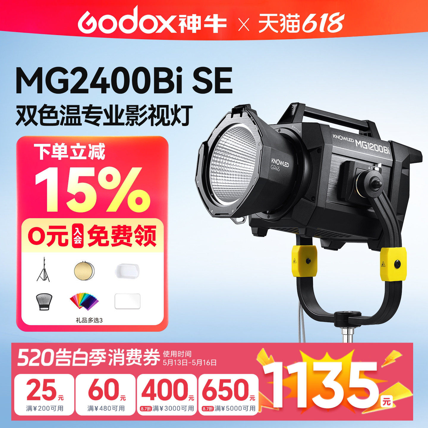 Godox 神牛诺力MG2400Bi SE双色温LED影视灯2400W大功率片场灯广告电影录制常亮灯大型影棚拍摄基地电影灯