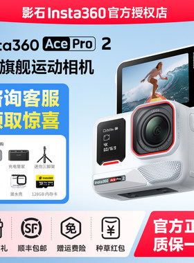 影石Insta360 Ace Pro 2影像大师街拍套餐8K运动相机徕卡色彩