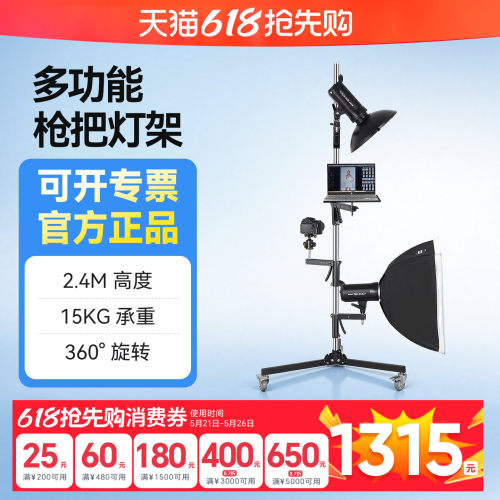 枪把灯架重型多功能支架
