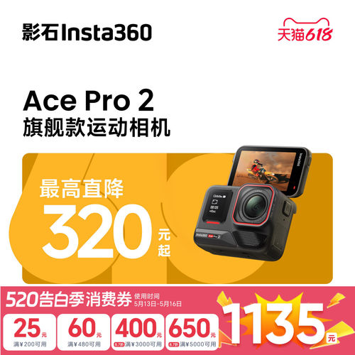 影石Insta360AcePro2运动相机