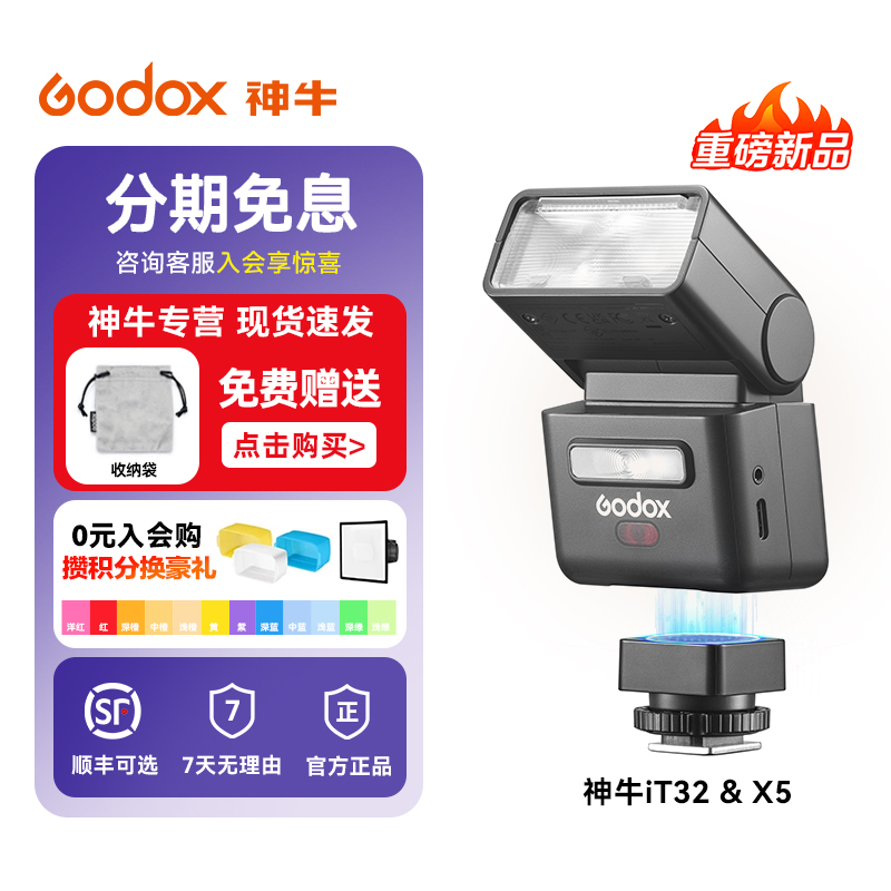 Godox神牛IT32相机闪光灯
