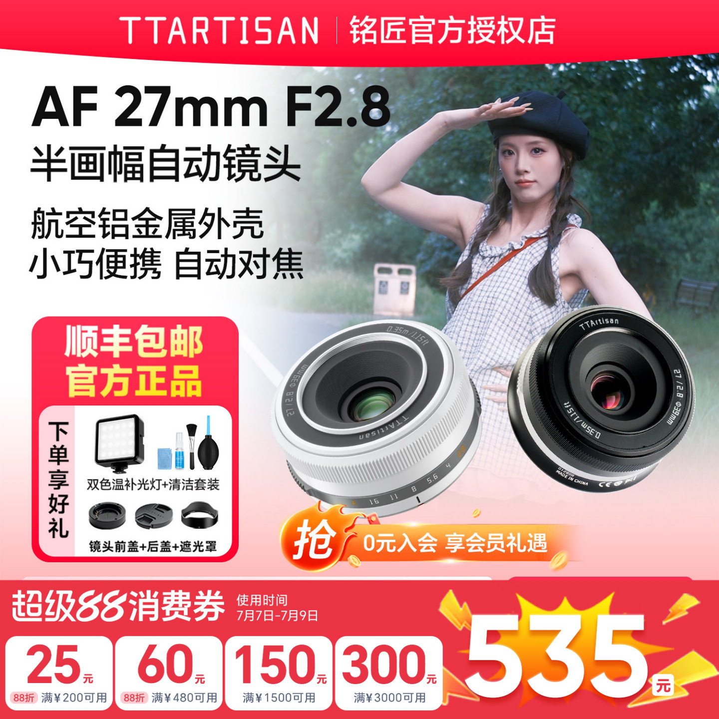 铭匠光学27mm F2.8自动对焦饼干镜头适用富士XM5尼康ZFC索尼E卡口