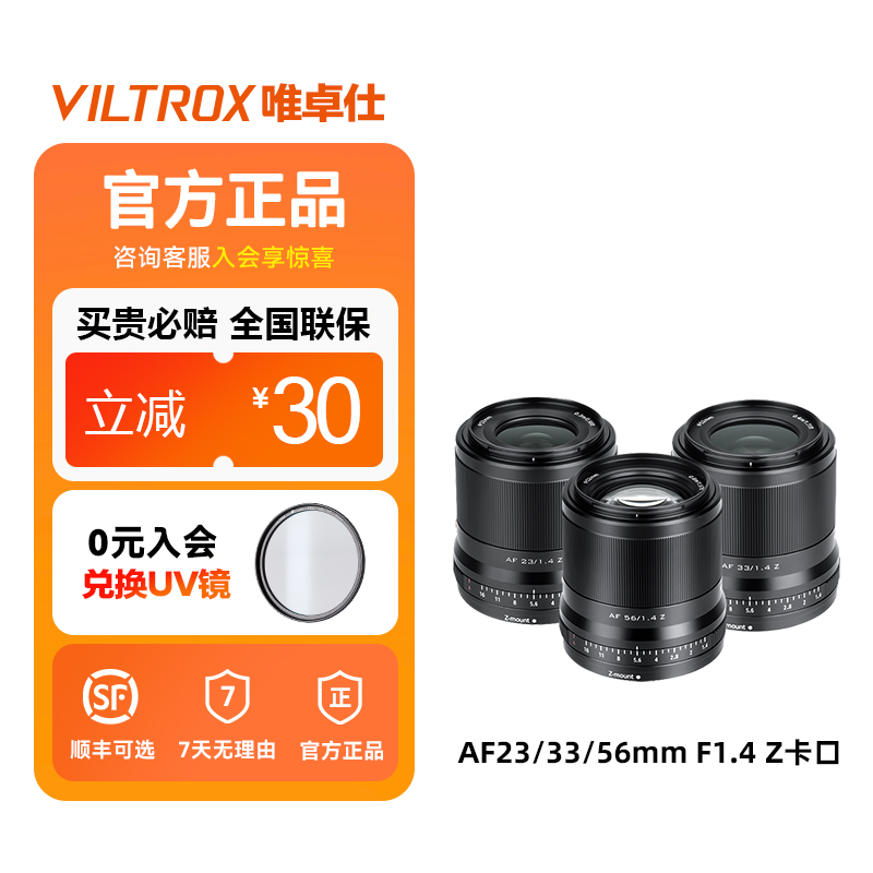 VILTROX唯卓仕Z卡口鏡頭23 33 56mmF1.4微單相機(jī)Z5 6 ZFC定焦鏡頭