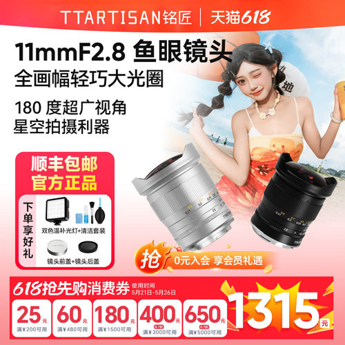 铭匠11mmF2.8全画幅鱼眼镜头