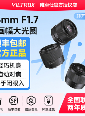 唯卓仕35mm F1.7定焦镜头XF/Z/E口微单相机自动对焦半画幅大光圈