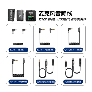 苏奔适用苹果i16线猛犸M1转接线iphone15转接头pro麦克风连接线罗德无线领夹小蜜蜂3.5mm转typec边充边用